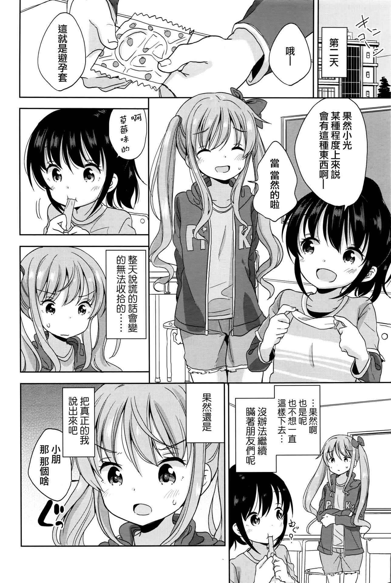 [Fuyuno Mikan] Pretend Girl (COMIC LO 2016-04) [Chinese] [想抱雷妈汉化组]