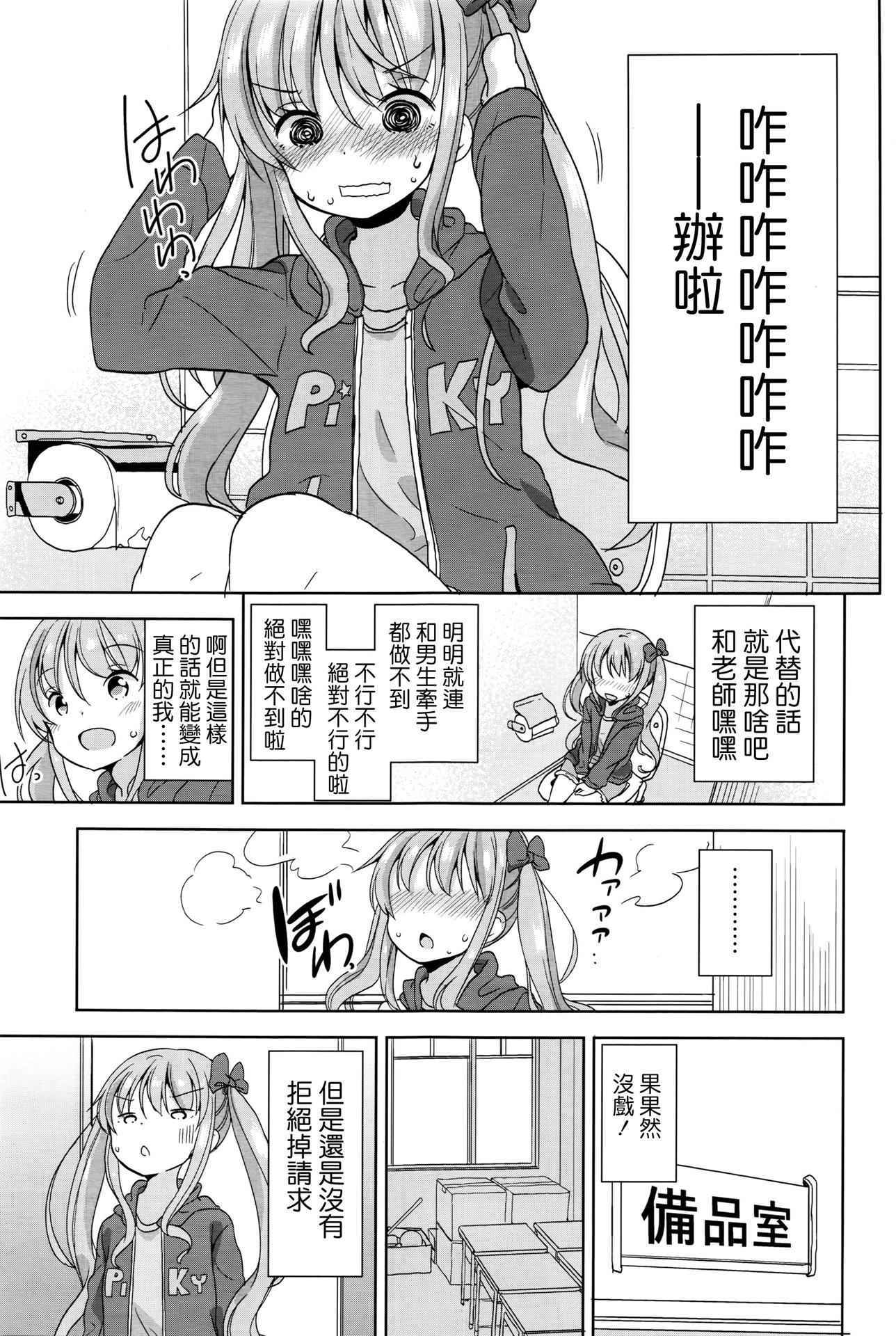 [Fuyuno Mikan] Pretend Girl (COMIC LO 2016-04) [Chinese] [想抱雷妈汉化组]