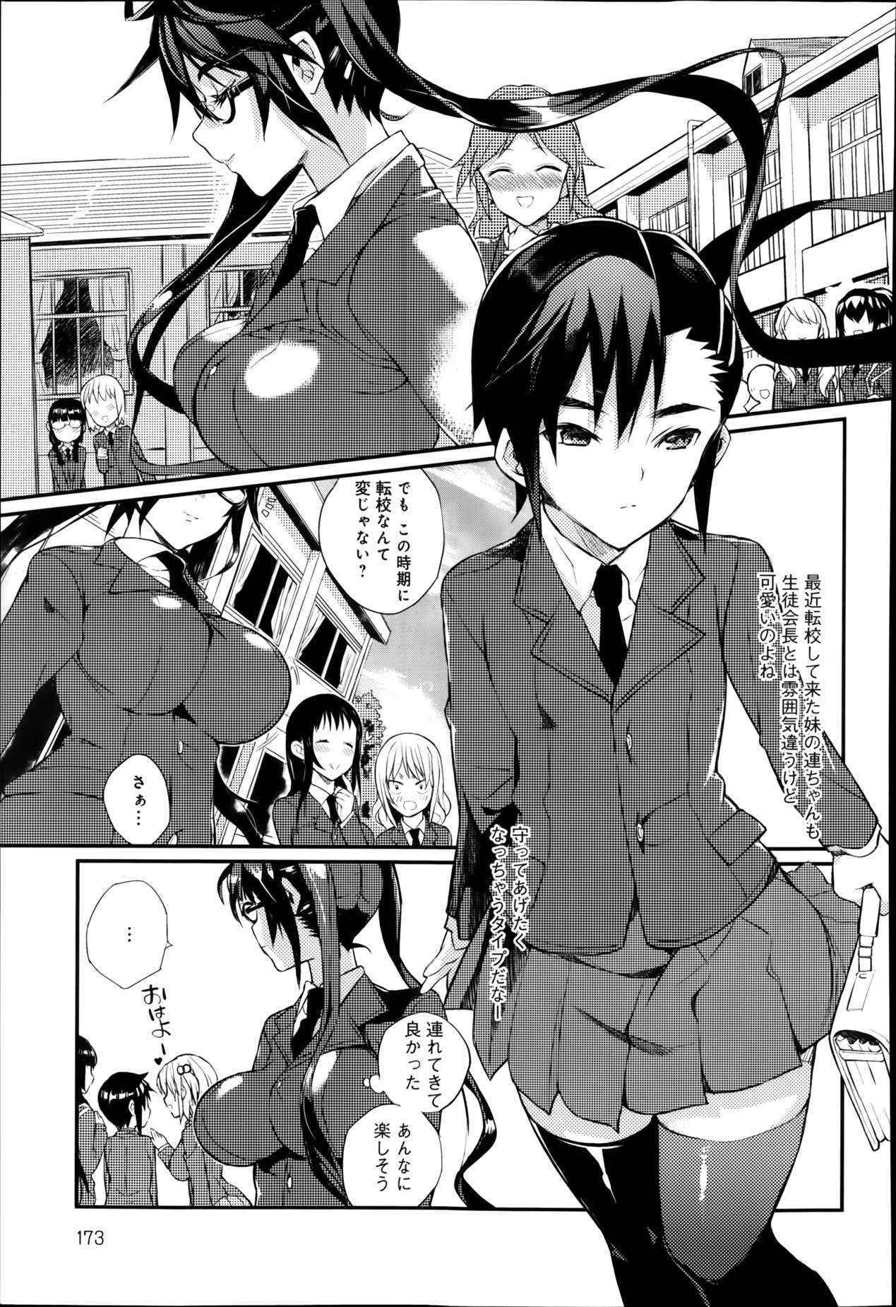 [Coin RAND] Seitokaichou no Himitsu Ch. 1-5