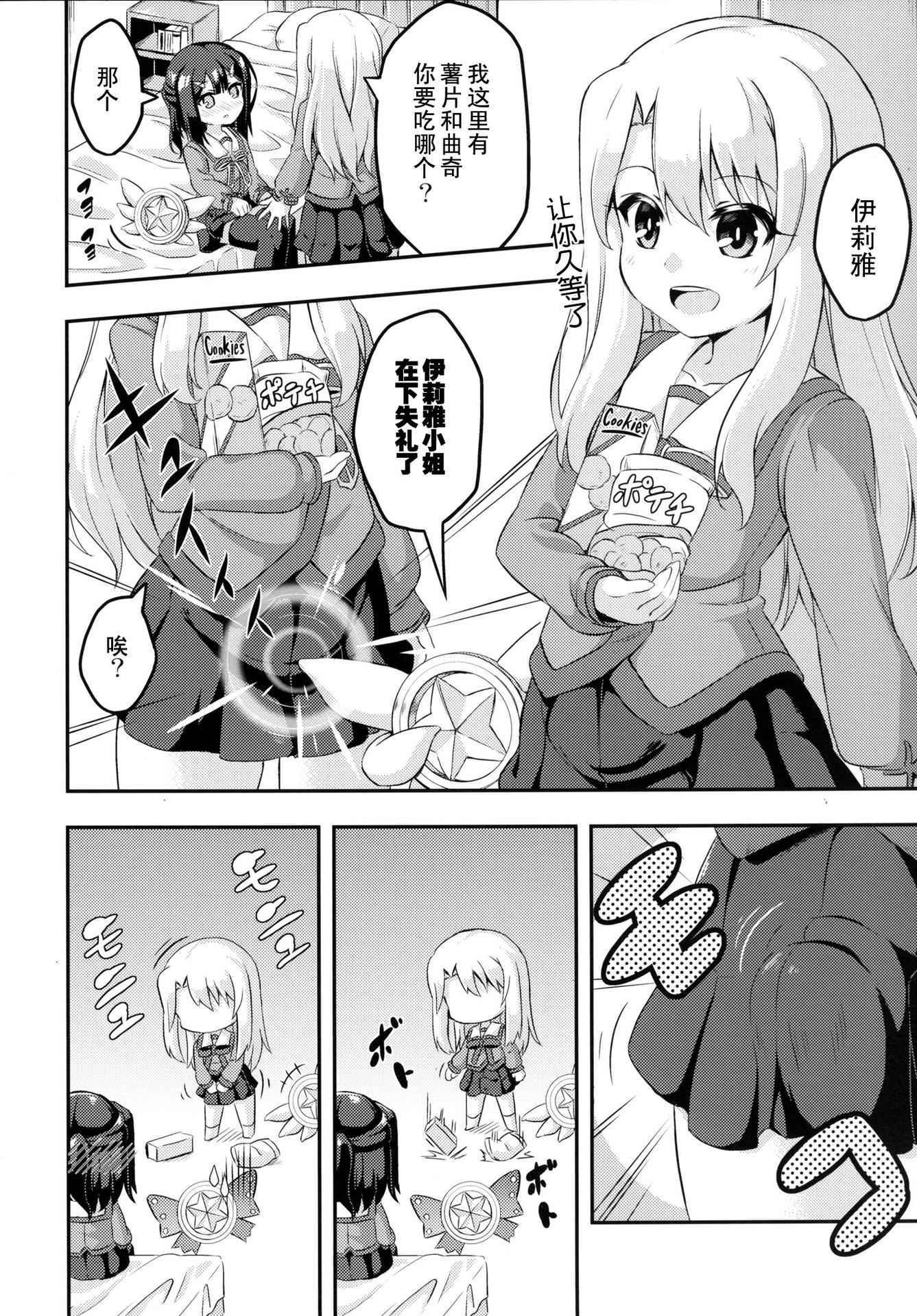 [Achromic (Musouduki)] Loli & Futa Vol. 2 (Fate/kaleid liner Prisma Illya) [Chinese] [想抱雷妈汉化组] [Digital]