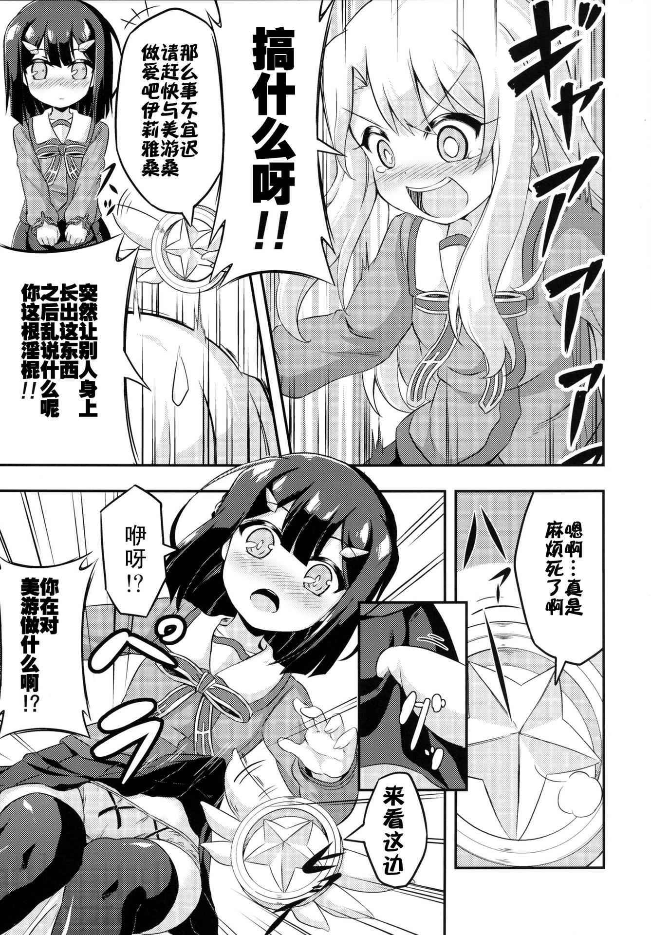 [Achromic (Musouduki)] Loli & Futa Vol. 2 (Fate/kaleid liner Prisma Illya) [Chinese] [想抱雷妈汉化组] [Digital]