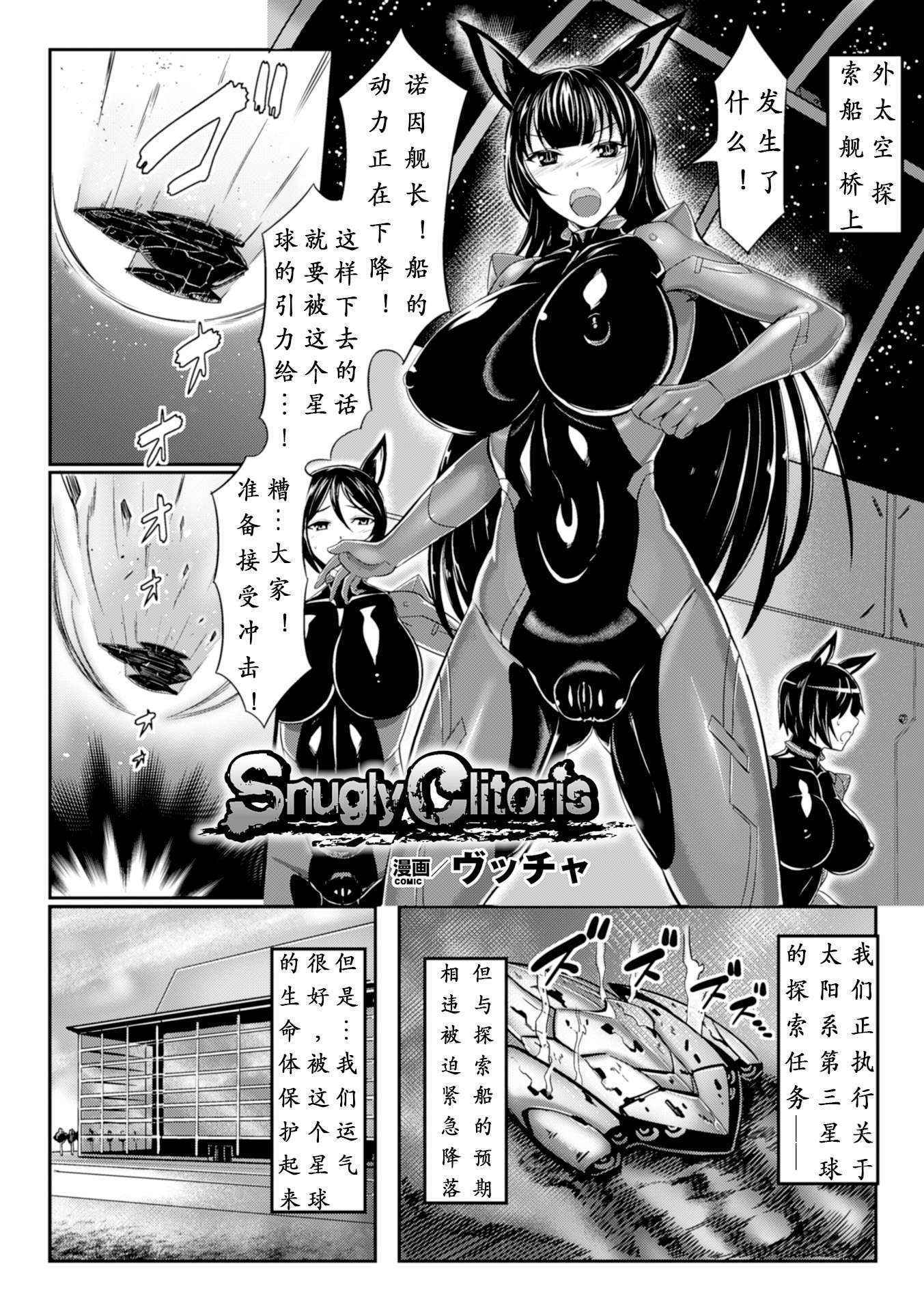 [Anthology] 2D Comic Magazine Dekakuri Bishoujo Kuriiki Jigoku Vol.1 [Chinese] [沒有漢化] [Digital]