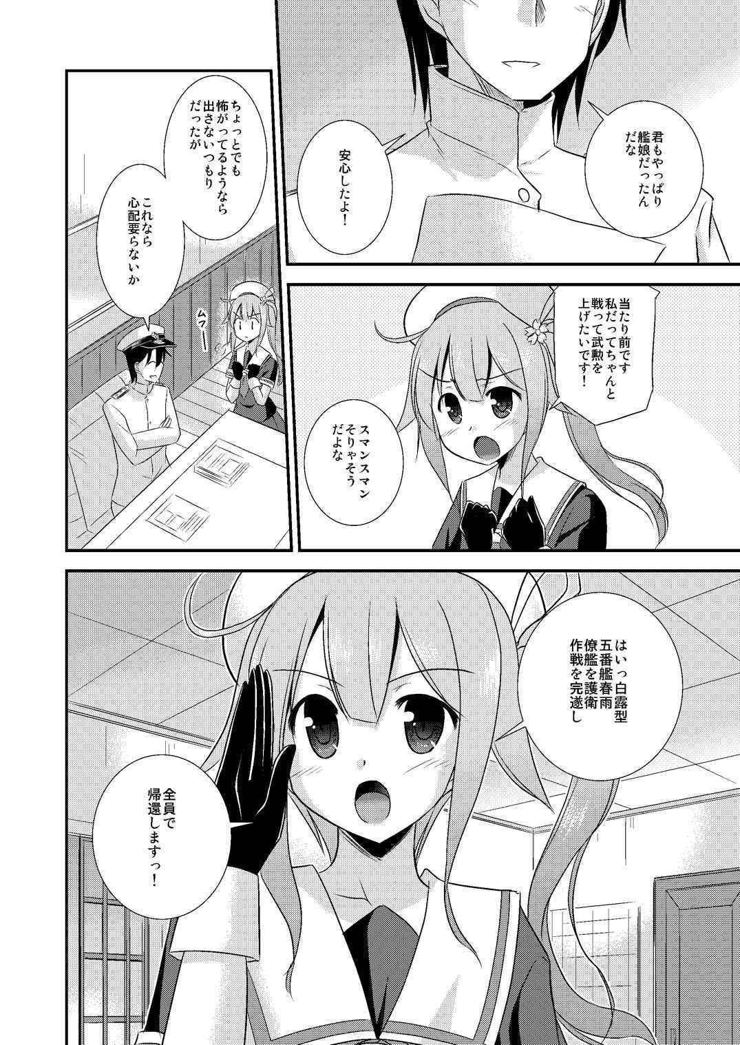 (C87) [Cool Palace (Suzumiya Kazuki)] Harusame-chan to Shinkon・Kakkokari (Kantai Collection -KanColle-)