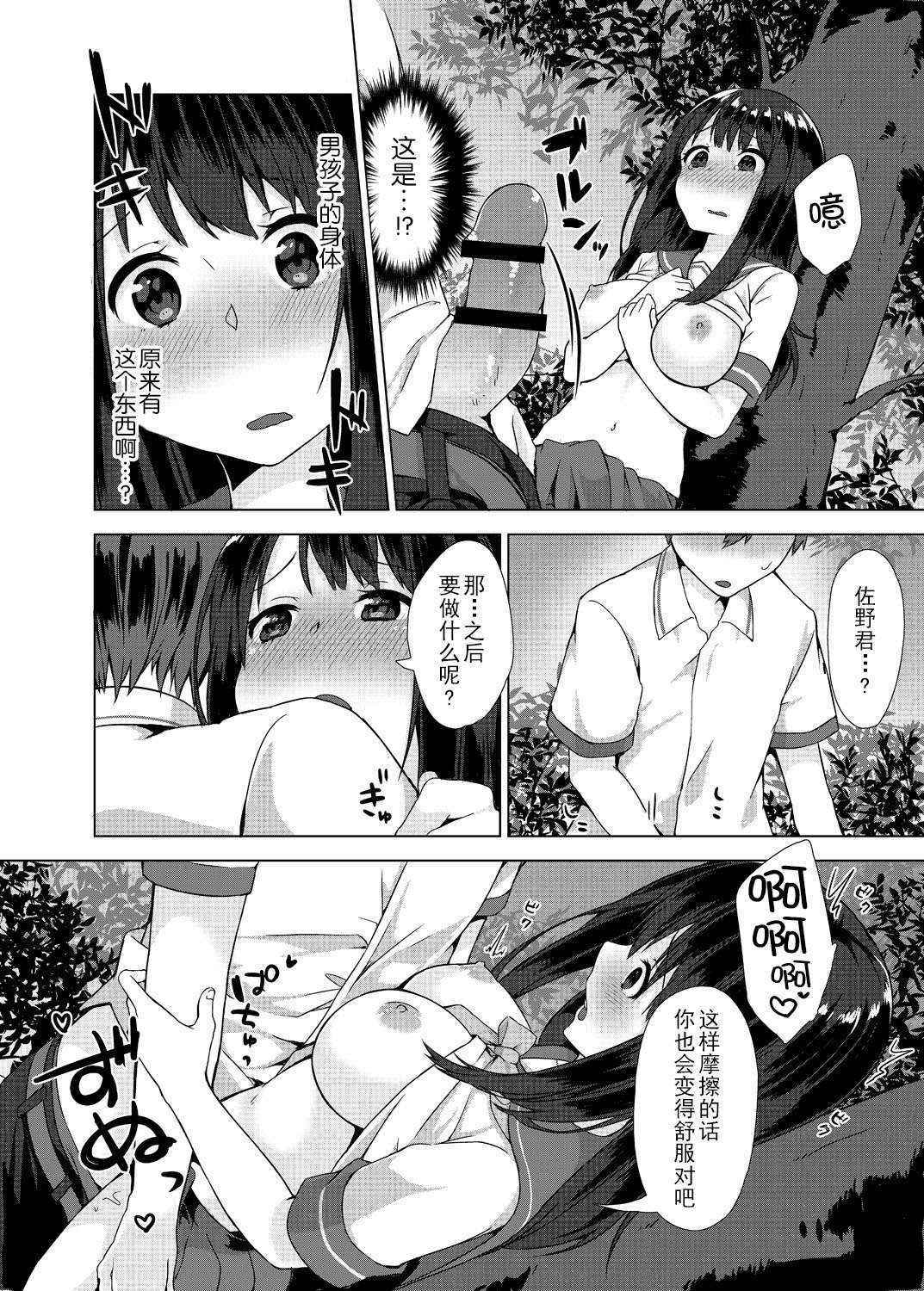 [Yuzunoki Ichika] Pantsu Wasurete Hatsu Ecchi!? Nuresugichatte Tomaranai Ch.2 [Chinese] [CE×幻之]