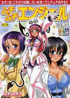 [Muchi Muchi 7 (Hikami Dan, Terada Zukeo)] Muchi Muchi Angel Vol. 14 (To LOVE-Ru)