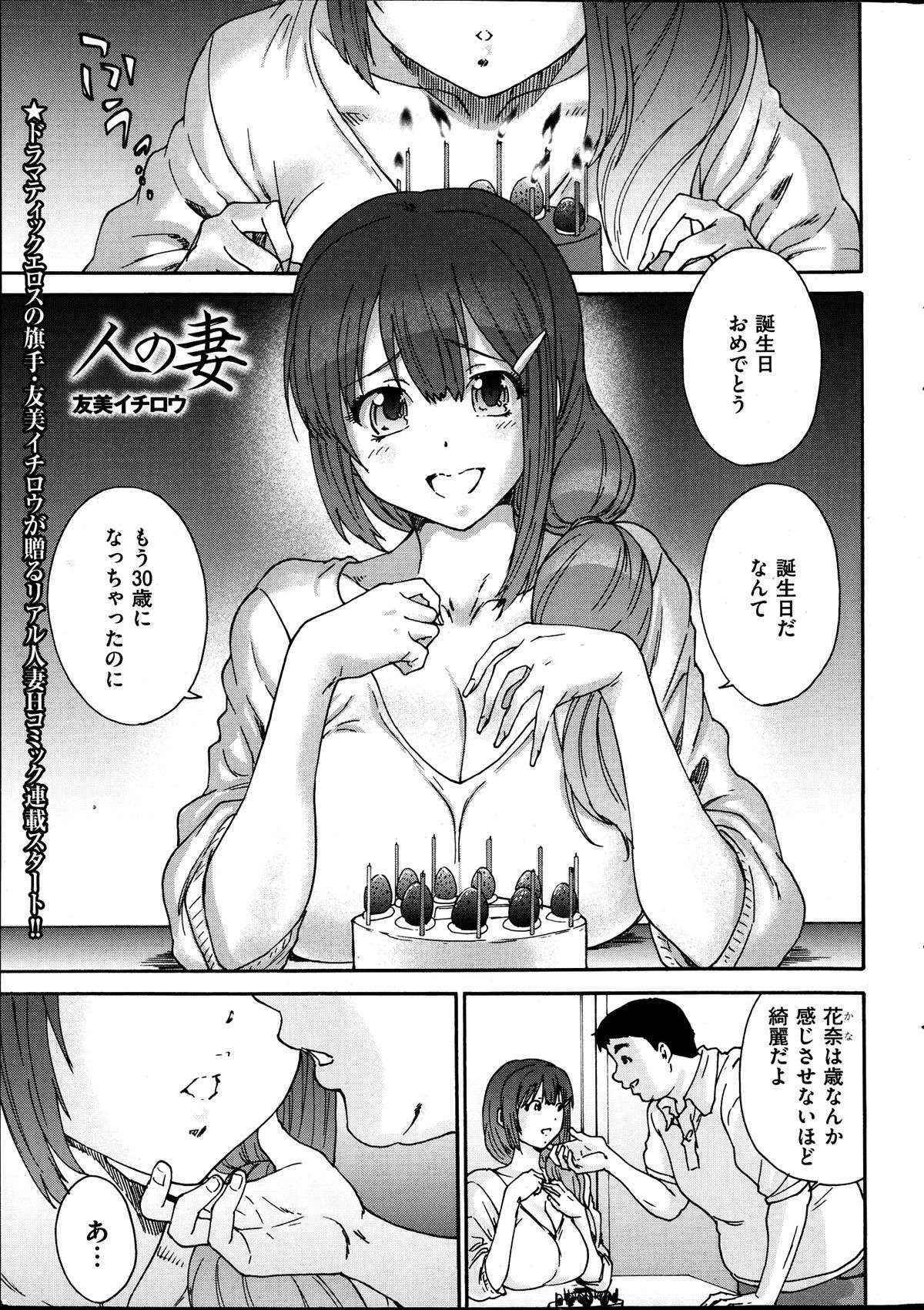 [Yumi Ichirou] Hito no Tsuma Ch. 1-9