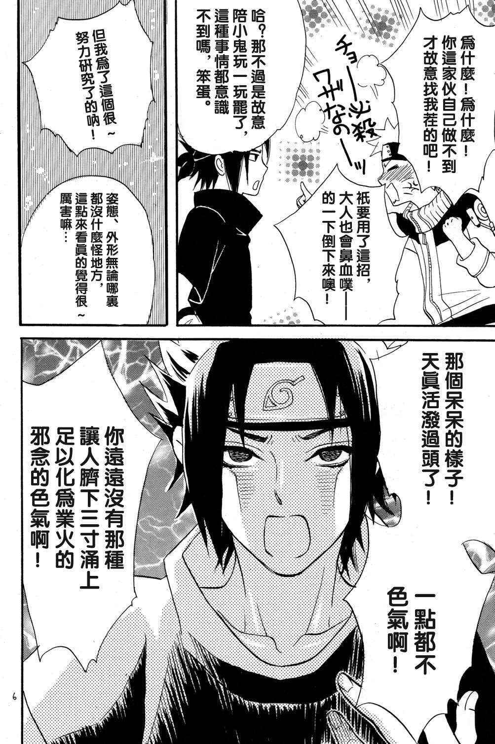 [Mikayla (Imai Hanako)] Nyota mo Shota mo Oishii Desu (Naruto) [Chinese] [沒有漢化]