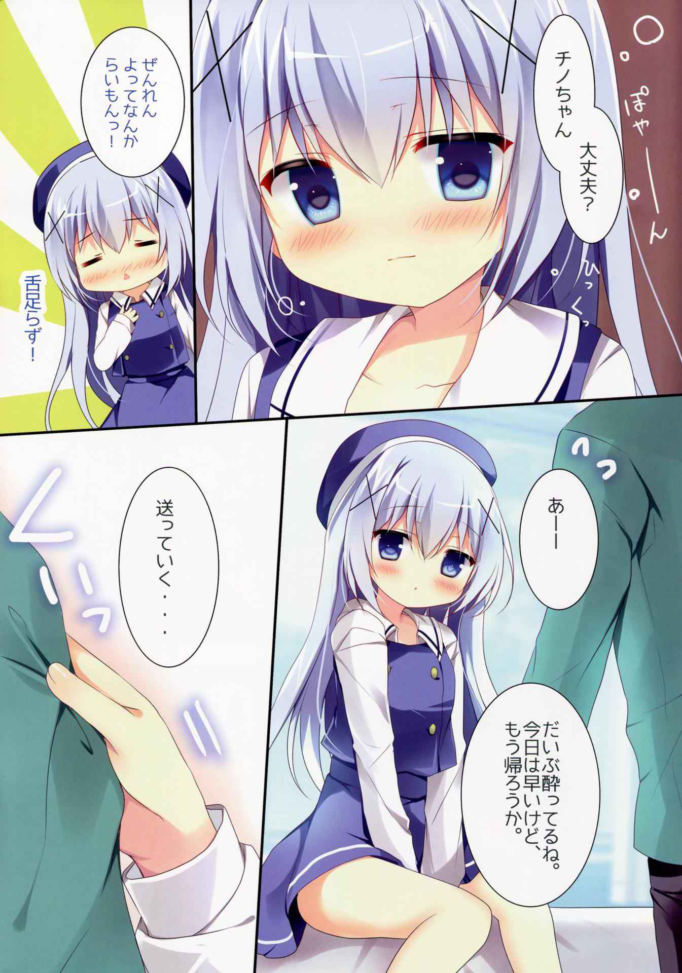 (C89) [Come Through (Adumi Kazuki)] Horoyoi Chino-chan to (Gochuumon wa Usagi desu ka?)