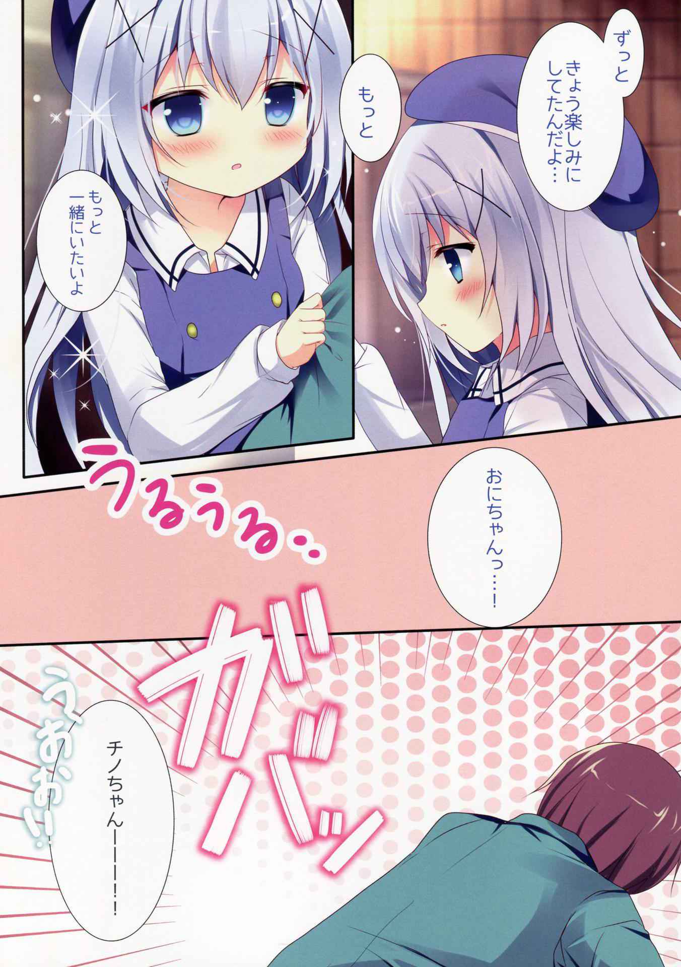 (C89) [Come Through (Adumi Kazuki)] Horoyoi Chino-chan to (Gochuumon wa Usagi desu ka?)