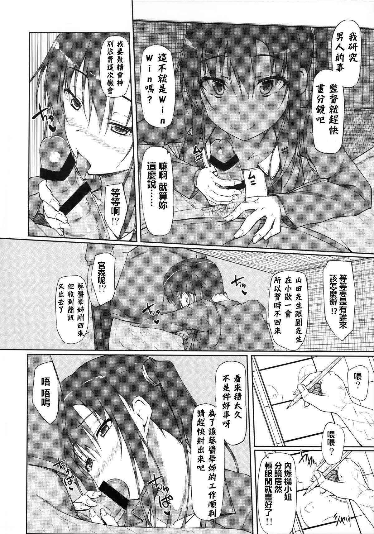 (COMIC1☆9) [shakestyle (ShAKe)] Pakopako Maturissu! (SHIROBAKO) [Chinese] [一早起床覺得枕頭有怪味突然想到這不是銀魂裡所謂的大叔味嗎而感到一陣鼻酸的最愛路易絲澪漢化組]