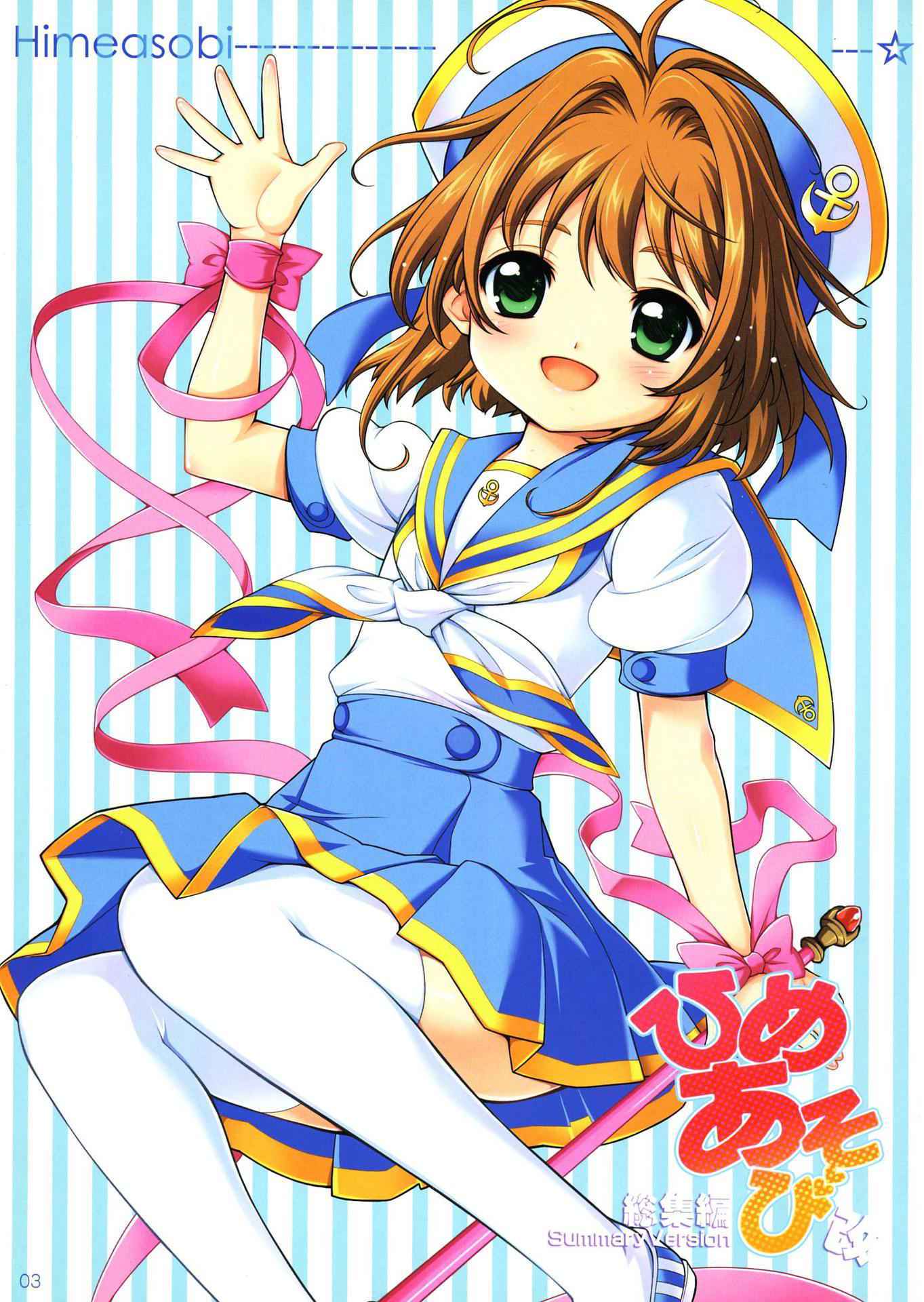 (C81) [SimaSima System (Nagisawa You)] Hime Asobi Soushuuhen Kai (Cardcaptor Sakura)