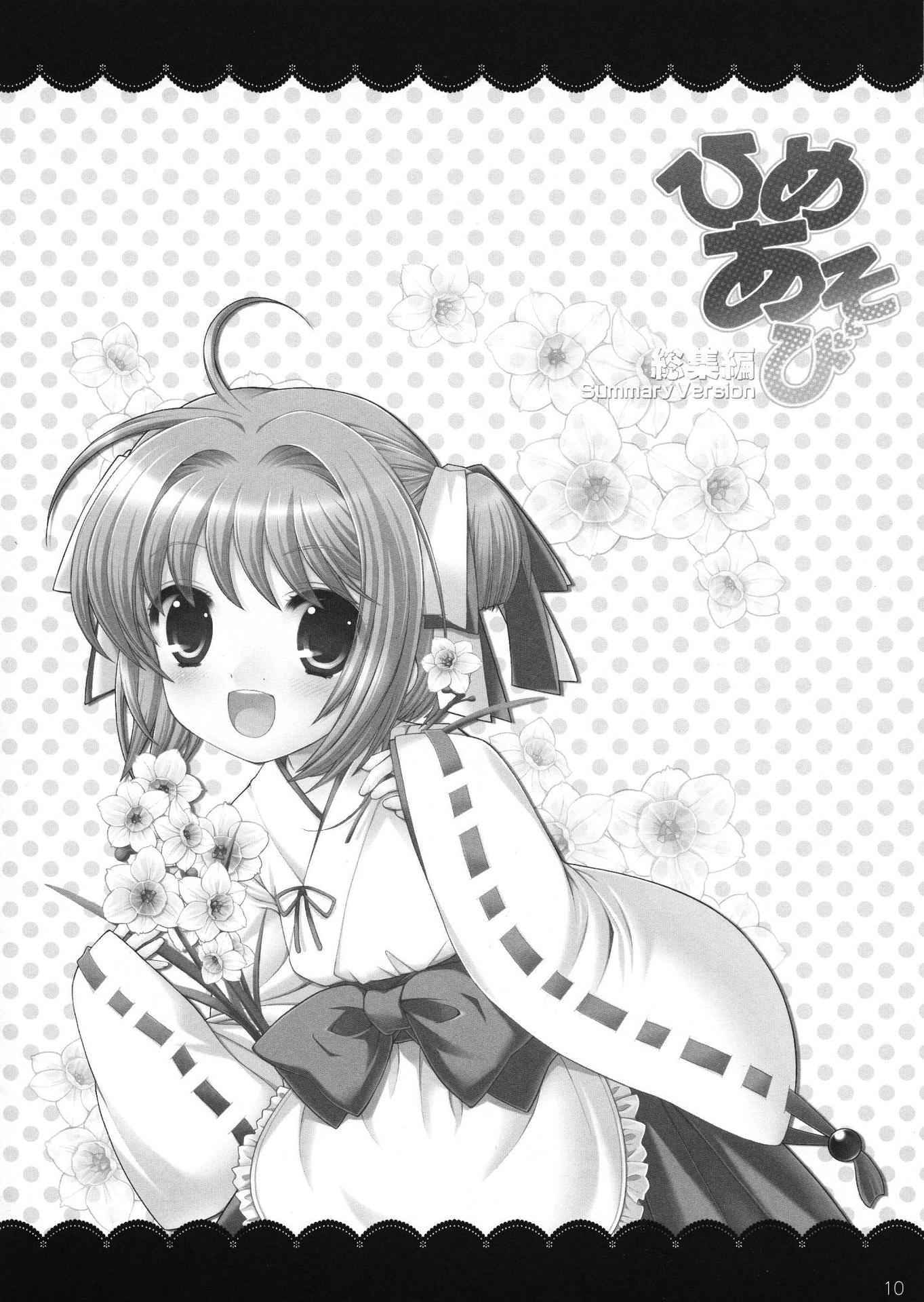 (C81) [SimaSima System (Nagisawa You)] Hime Asobi Soushuuhen Kai (Cardcaptor Sakura)