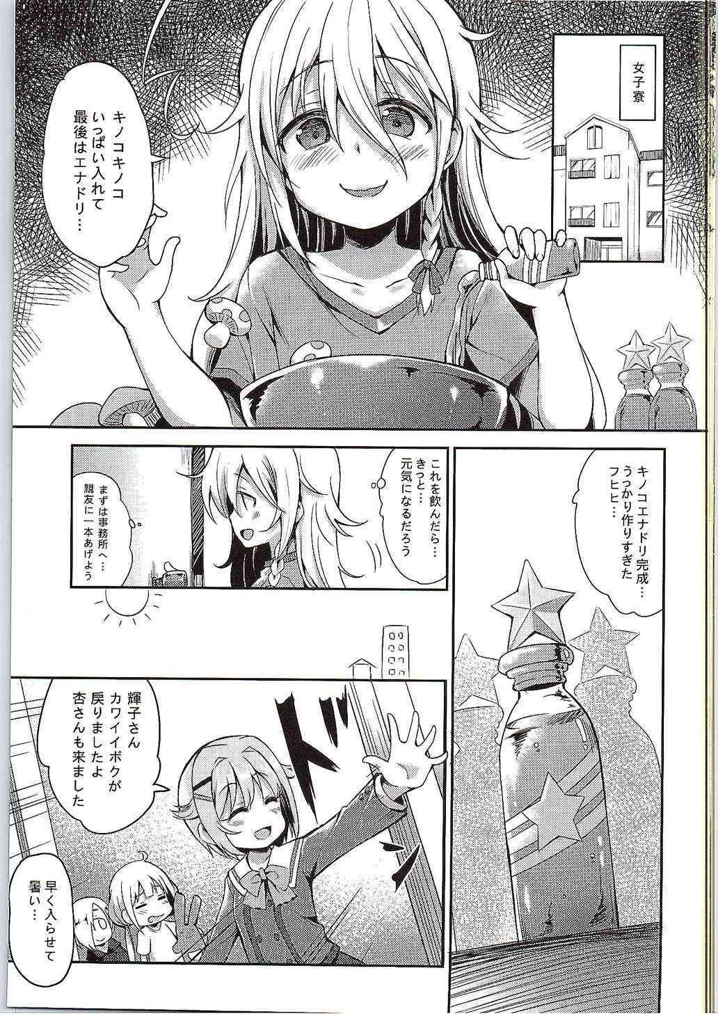 (C88) [LOLI Seiyouken (Panbai)] Anzu to 142's no Kinoko PARTY (THE IDOLM@STER CINDERELLA GIRLS)