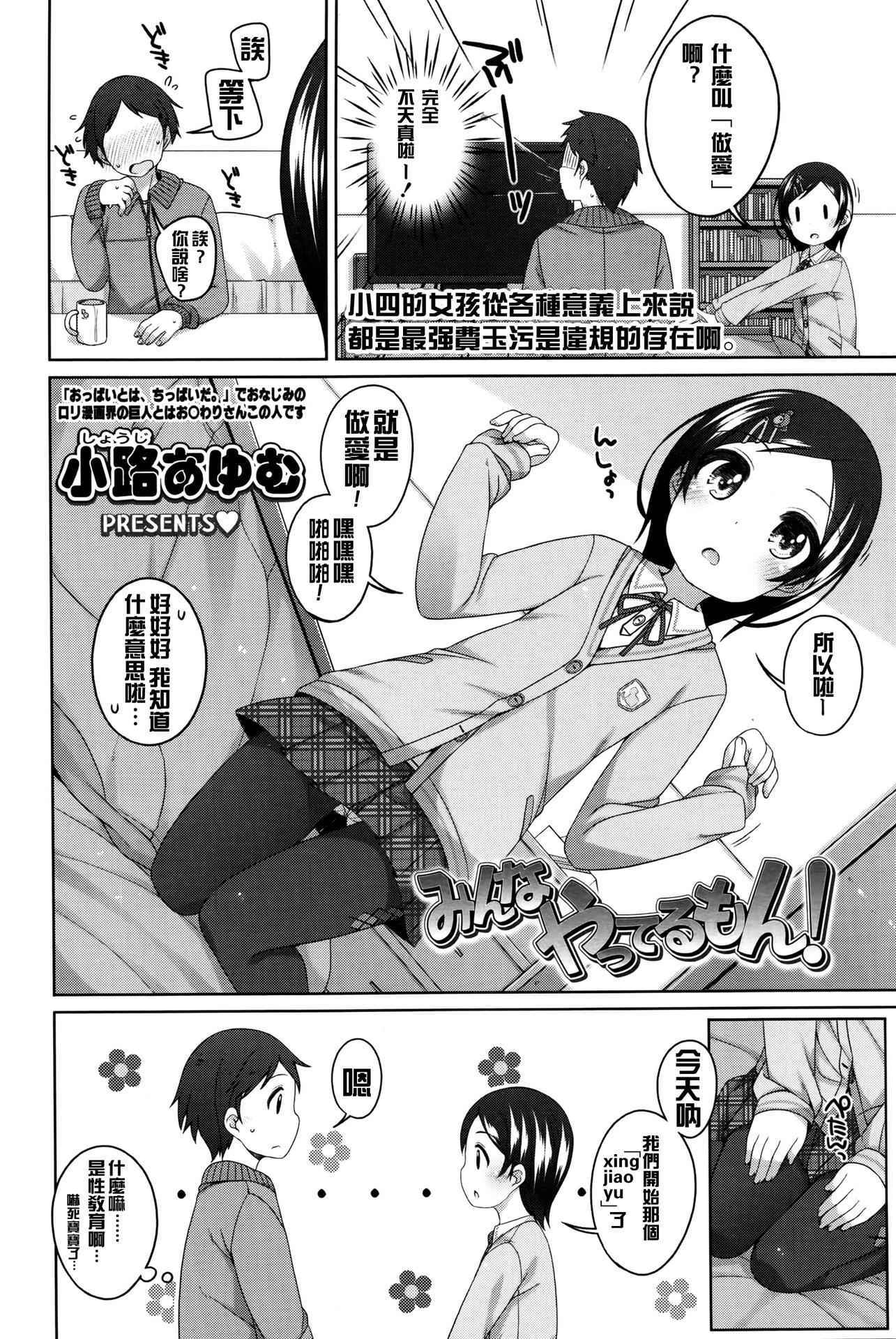 [Shouji Ayumu] Minna yatteru mon! (COMIC LO 2016-04) [Chinese] [想抱雷妈汉化组]