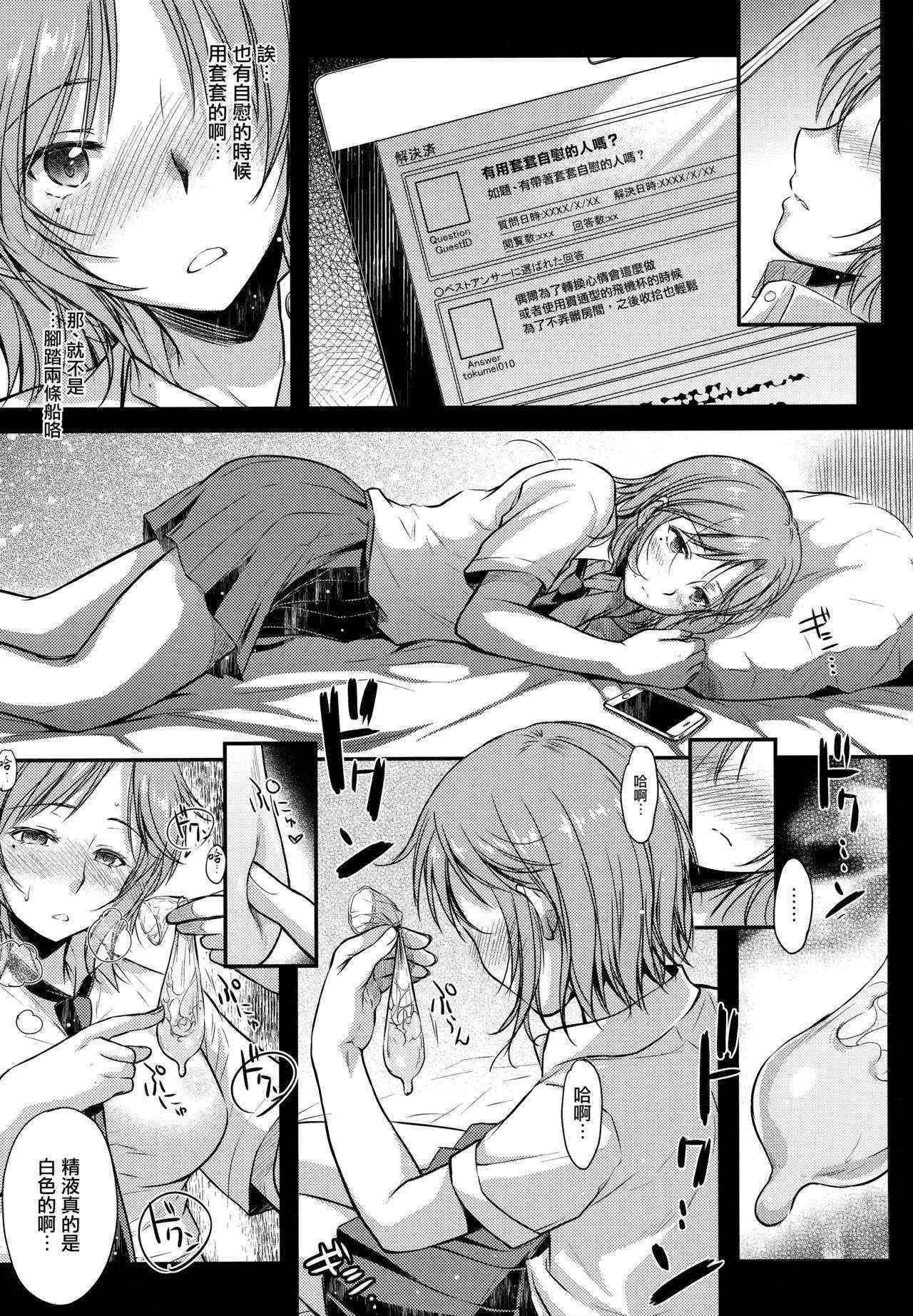 (COMITIA113) [Kaiki Nisshoku (Ayano Naoto)] milky schiller [Chinese] [无毒汉化组]