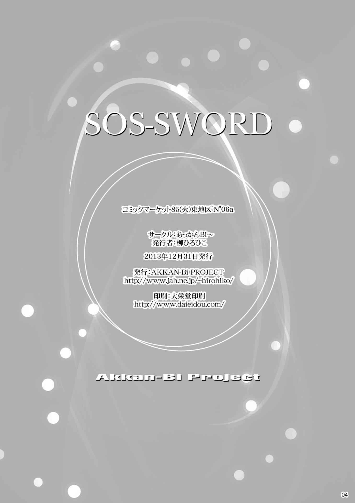 (C85) [AKKAN-Bi PROJECT (Yanagi Hirohiko)] SOS-SWORD (Dokidoki! PreCure)