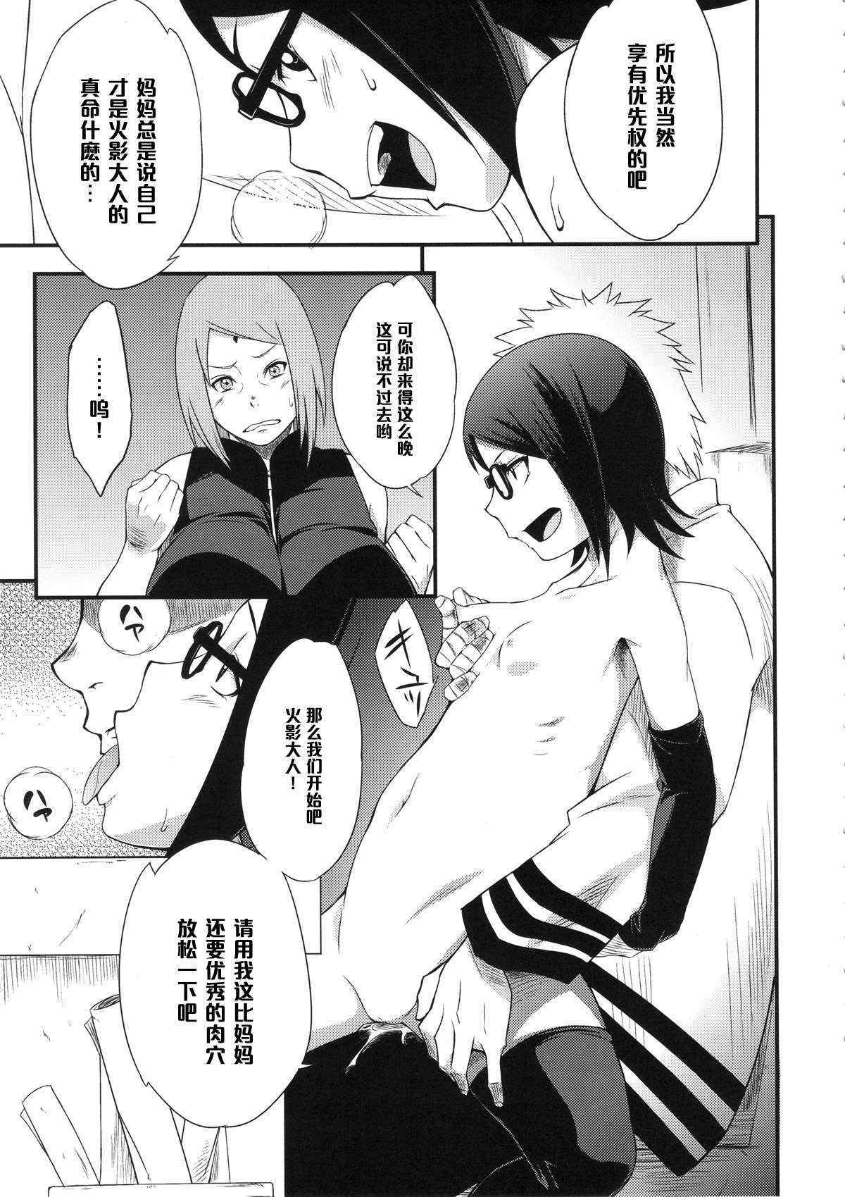 (C89) [Karakishi Youhei-dan Shinga (Sahara Wataru)] Konoha Donburi Aigake (Naruto) [Chinese] [黑条汉化]