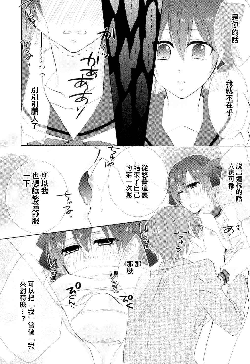 [Naokichi.] Hajimete, Moraimasu (Otokonoko Heaven Vol. 08) [Chinese] [極東靈魂編輯部漢化]