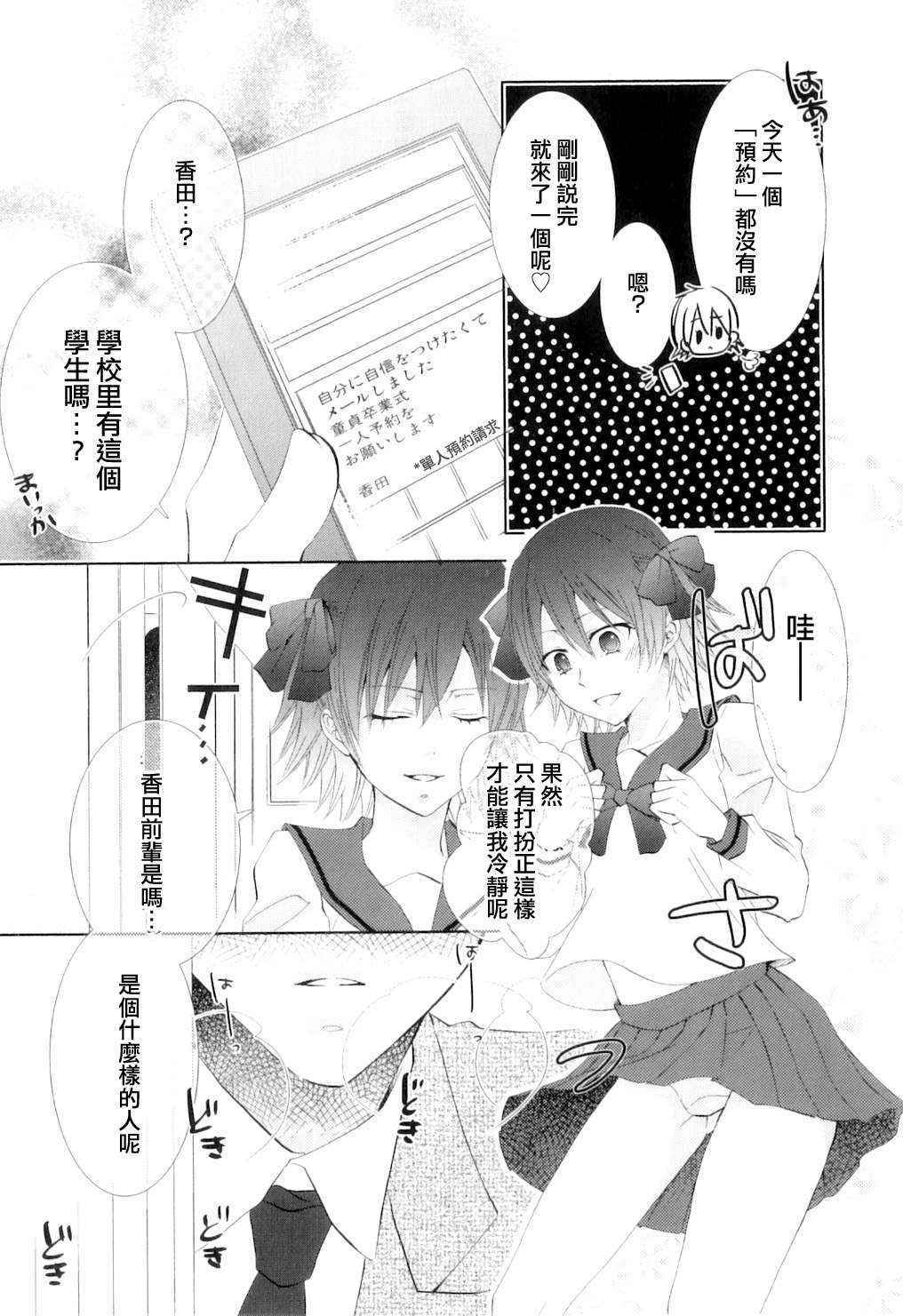 [Naokichi.] Hajimete, Moraimasu (Otokonoko Heaven Vol. 08) [Chinese] [極東靈魂編輯部漢化]