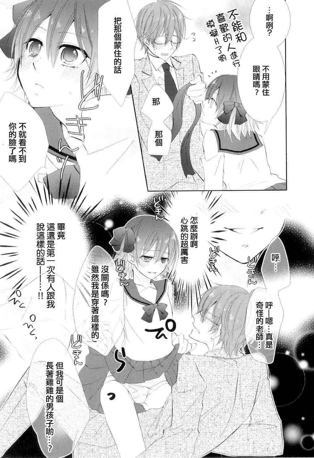 [Naokichi.] Hajimete, Moraimasu (Otokonoko Heaven Vol. 08) [Chinese] [極東靈魂編輯部漢化]