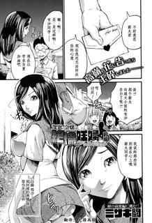 [Misakitou] Shinsou no Reijou wa Zetsurin Ninpu -Zenpen- (COMIC Masyo 2015-10) [Chinese] [先撸為敬個人漢化]