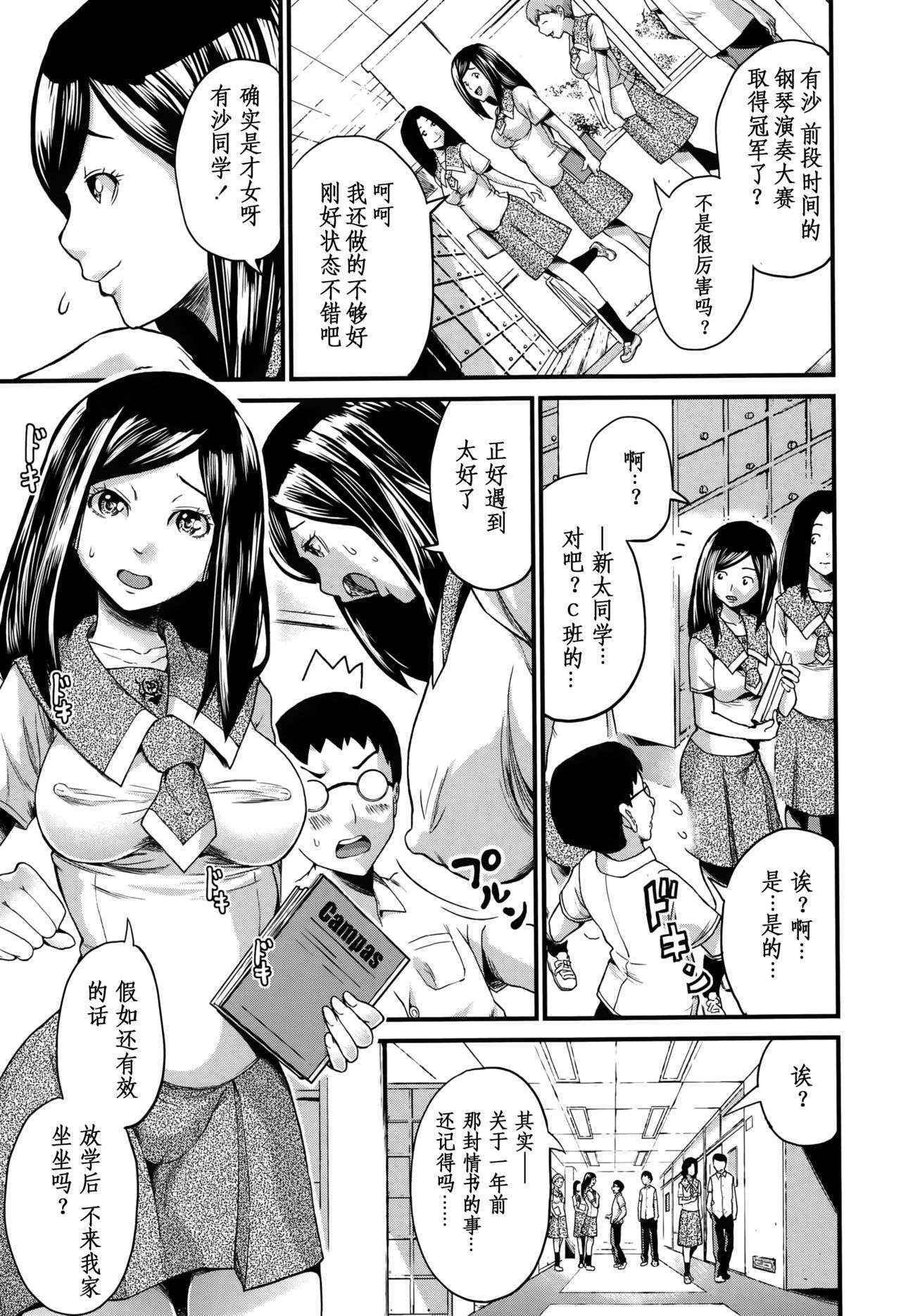 [Misakitou] Shinsou no Reijou wa Zetsurin Ninpu -Zenpen- (COMIC Masyo 2015-10) [Chinese] [先撸為敬個人漢化]