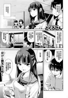 [Dokurosan] Shiawase Onee-chan (COMIC Kairakuten XTC Vol. 6) [Chinese]