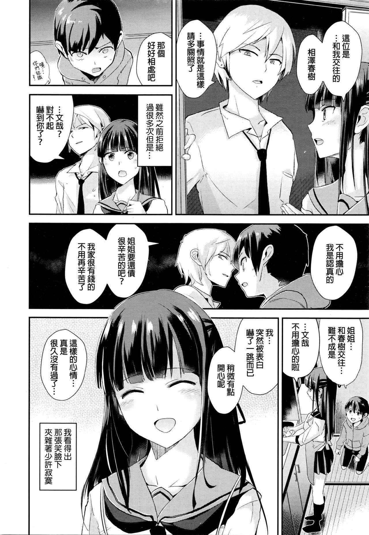 [Dokurosan] Shiawase Onee-chan (COMIC Kairakuten XTC Vol. 6) [Chinese]