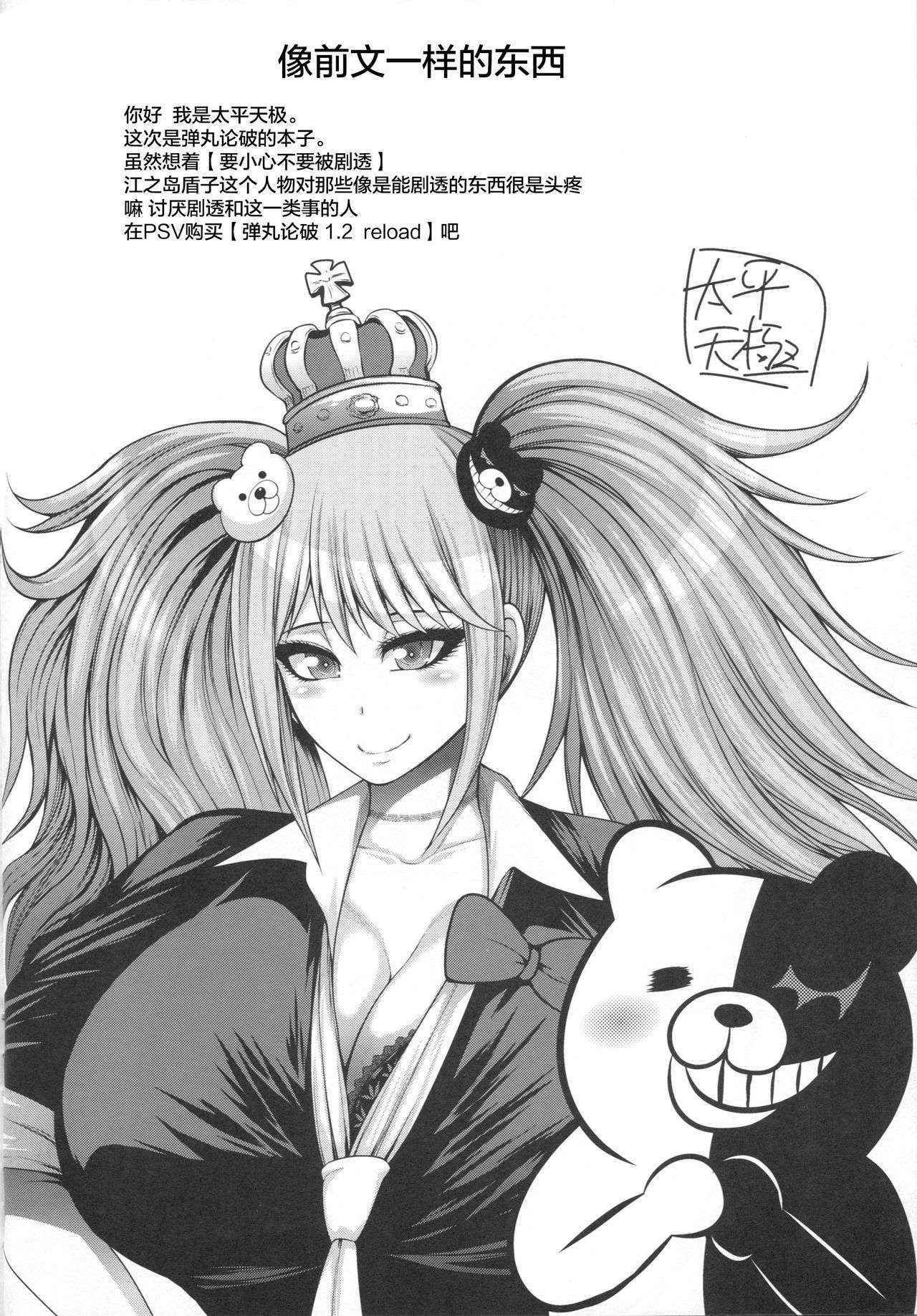 (C86) [Circle Roman Hikou (Taihei Tengoku)] Zetsubou Bitch (Danganronpa) [Chinese] [丧尸汉化]