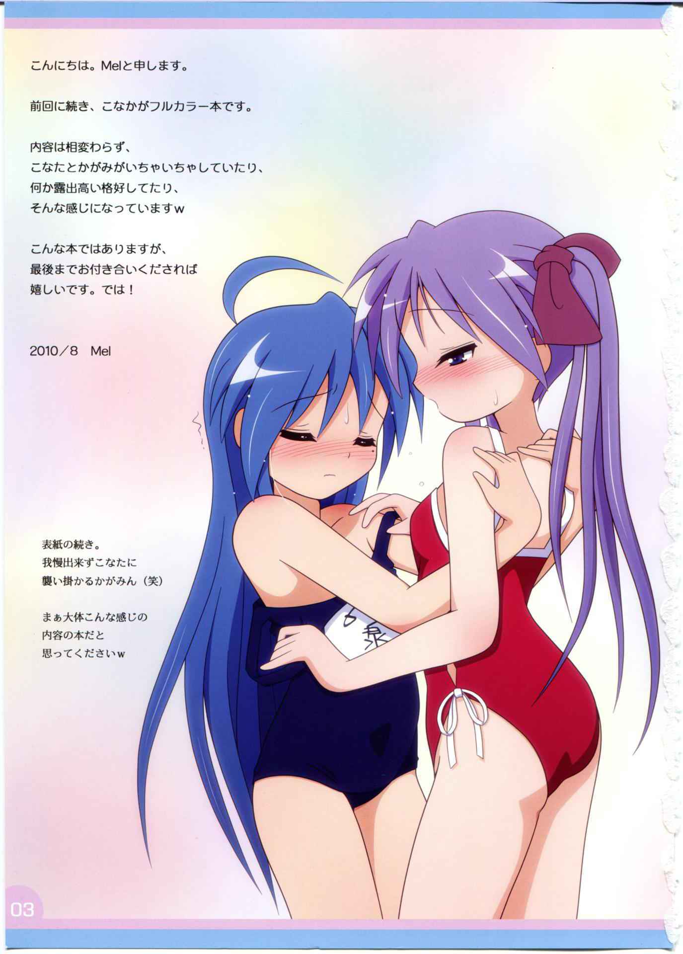 (C78) [Melty Pot (Mel)] Lovely Star S2 (Lucky Star)