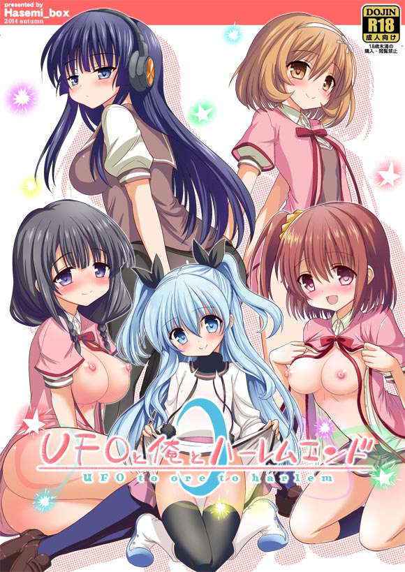 [Hasemi_box (Hasemi Ryo)] UFO To Ore To Harem End (Sora no Method) [Digital]