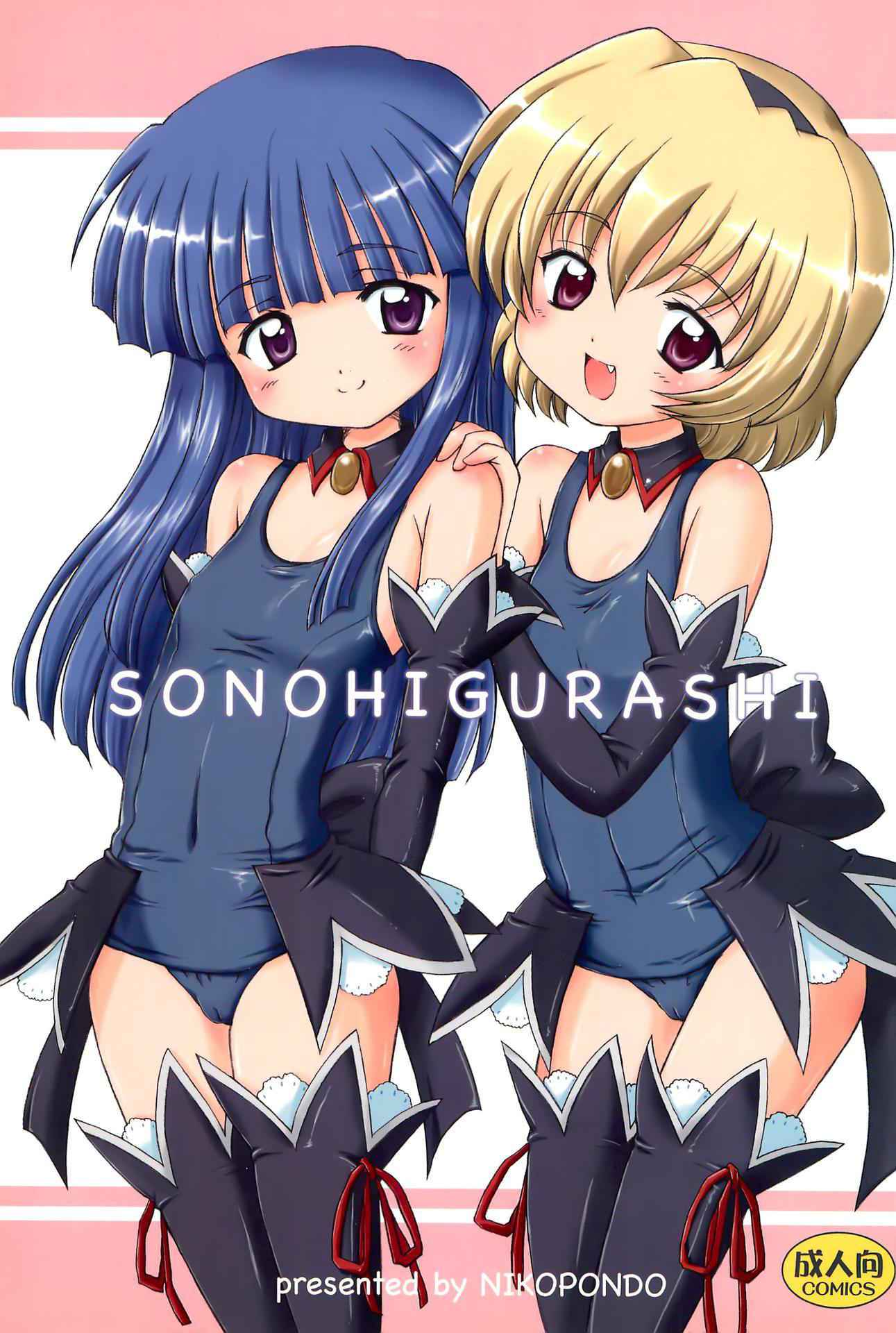 (C73) [NIKOPONDO (Aoyama Reo)] SONOHIGURASHI (Higurashi no Naku Koro ni) [Chinese] [脸肿汉化组]