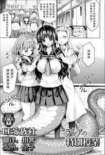 [Horitomo] Lamia no Tokubetsu Jugyou (Kininaru Anoko wa Monster Musume) [Chinese] [CE家族社]