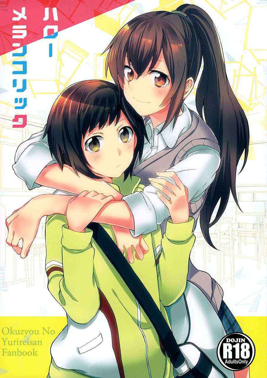 (Mezase! Yuritopia! 2) [Hatakewotagayasudake (Mikanuji, Hareta)] Hello Melancholic (Okujou no Yurirei-san) [Chinese] [DEADLIAR]