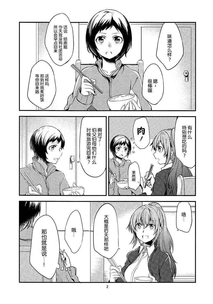 (Mezase! Yuritopia! 2) [Hatakewotagayasudake (Mikanuji, Hareta)] Hello Melancholic (Okujou no Yurirei-san) [Chinese] [DEADLIAR]