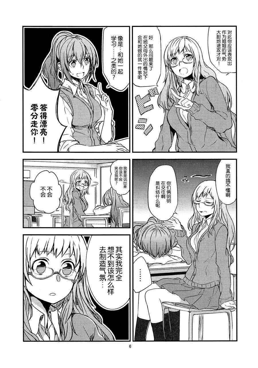 (Mezase! Yuritopia! 2) [Hatakewotagayasudake (Mikanuji, Hareta)] Hello Melancholic (Okujou no Yurirei-san) [Chinese] [DEADLIAR]