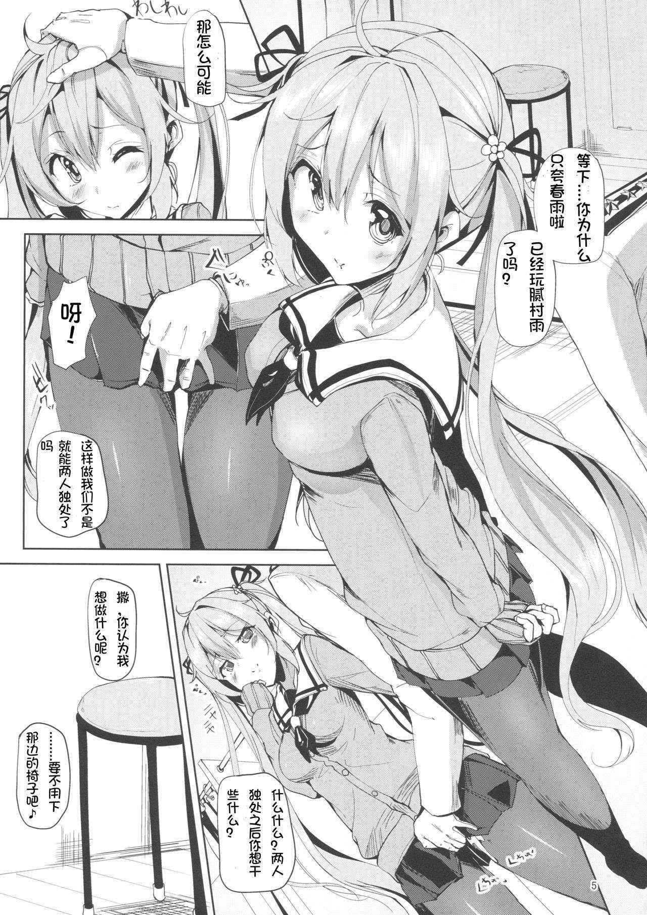 (C89) [Sendankaisen (Mokufuu)] Murasame no Chotto Ii Hon Misetageru (Kantai Collection -KanColle-) [Chinese] [深渊汉化组]