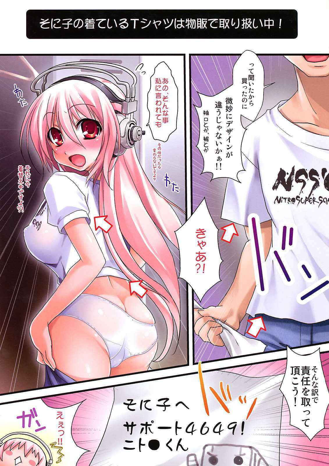 (C74)[Moon Night Kitten (Koukikuu)] Supersoniko no Saikyou Support Center