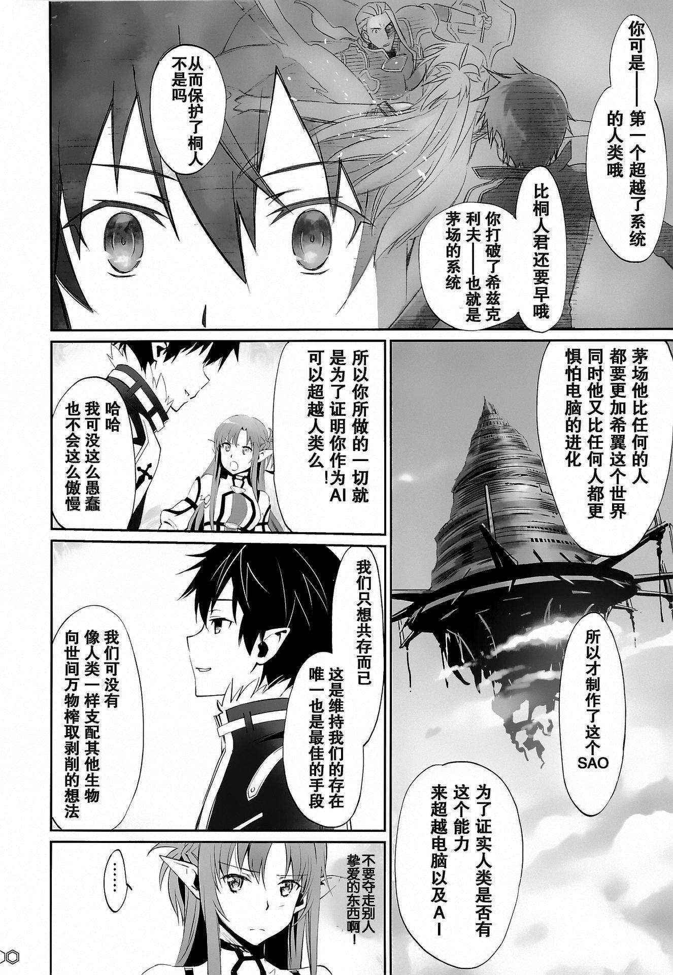 (C89) [Bloody Okojo (Mojyako, Caviar)] turnover (Sword Art Online) [Chinese] [R与紫之上汉化]