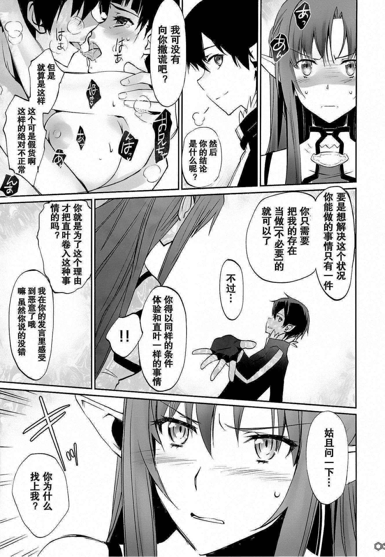 (C89) [Bloody Okojo (Mojyako, Caviar)] turnover (Sword Art Online) [Chinese] [R与紫之上汉化]