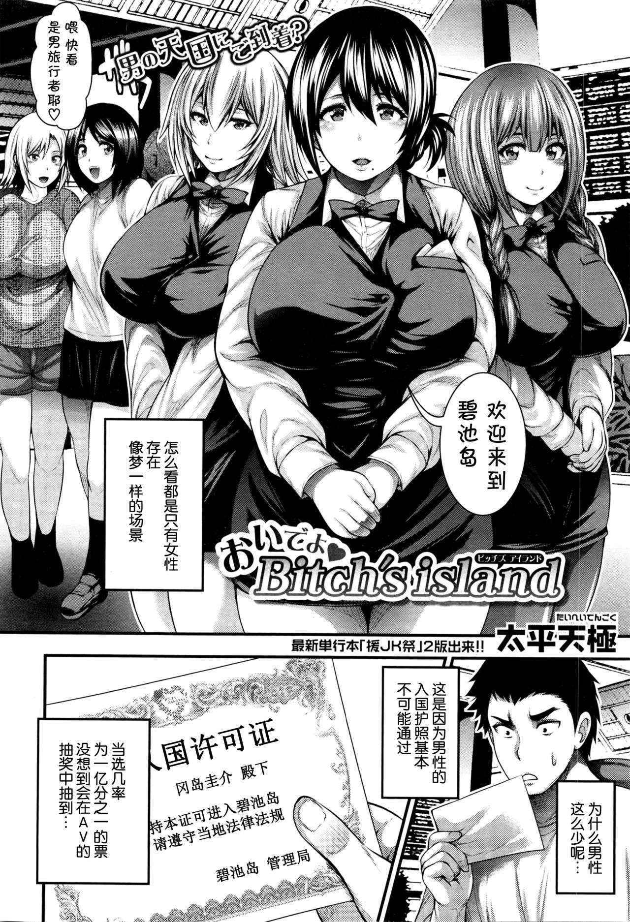 [Taihei Tengoku] Oideyo Bitch’s island (COMIC Shingeki 2016-03) [Chinese] [丧尸汉化]