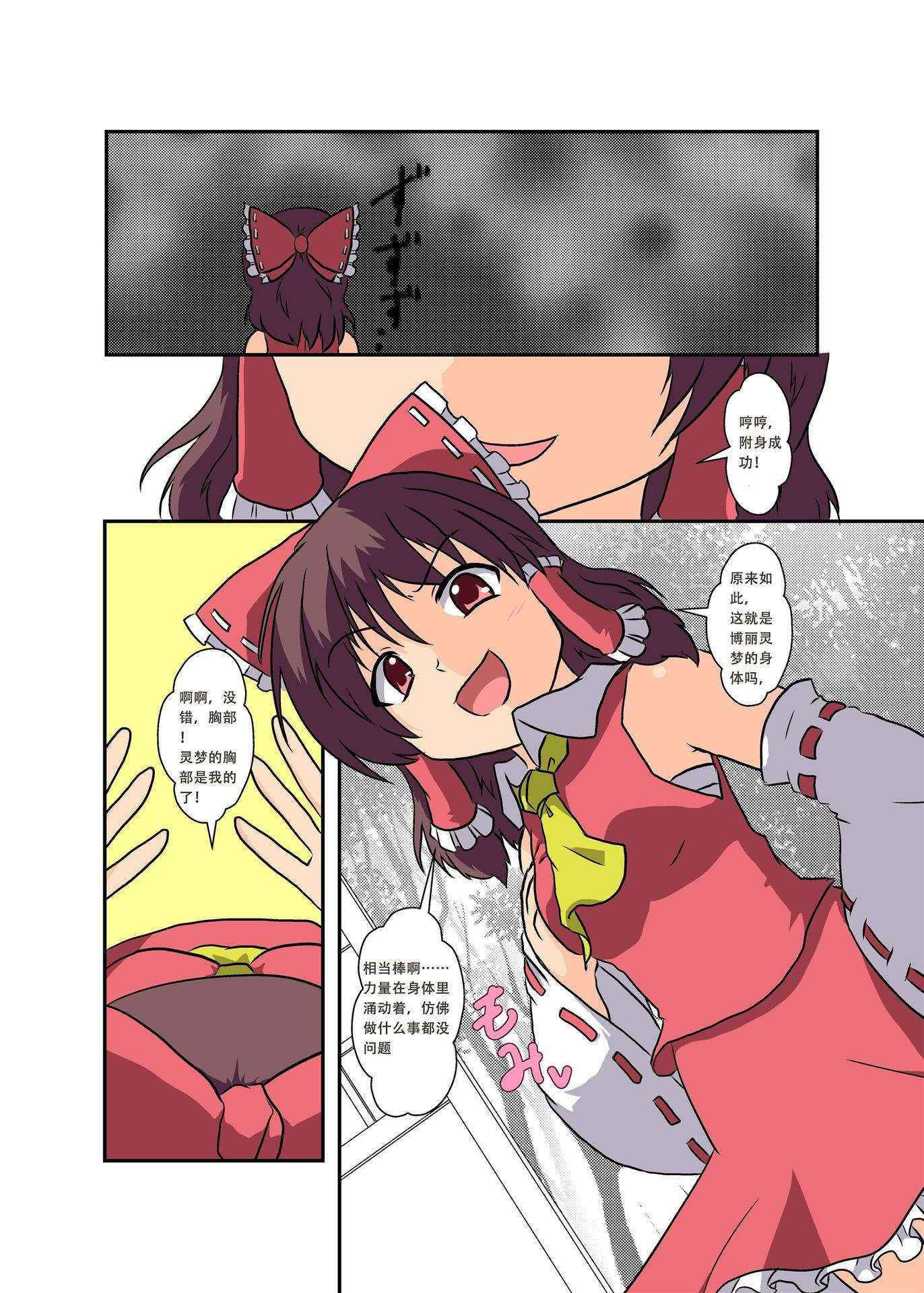 [Ameshoo (Mikaduki Neko)] Touhou TS Monogatari ~Reimu Hen~ (Touhou Project) [Chinese] [Digital]