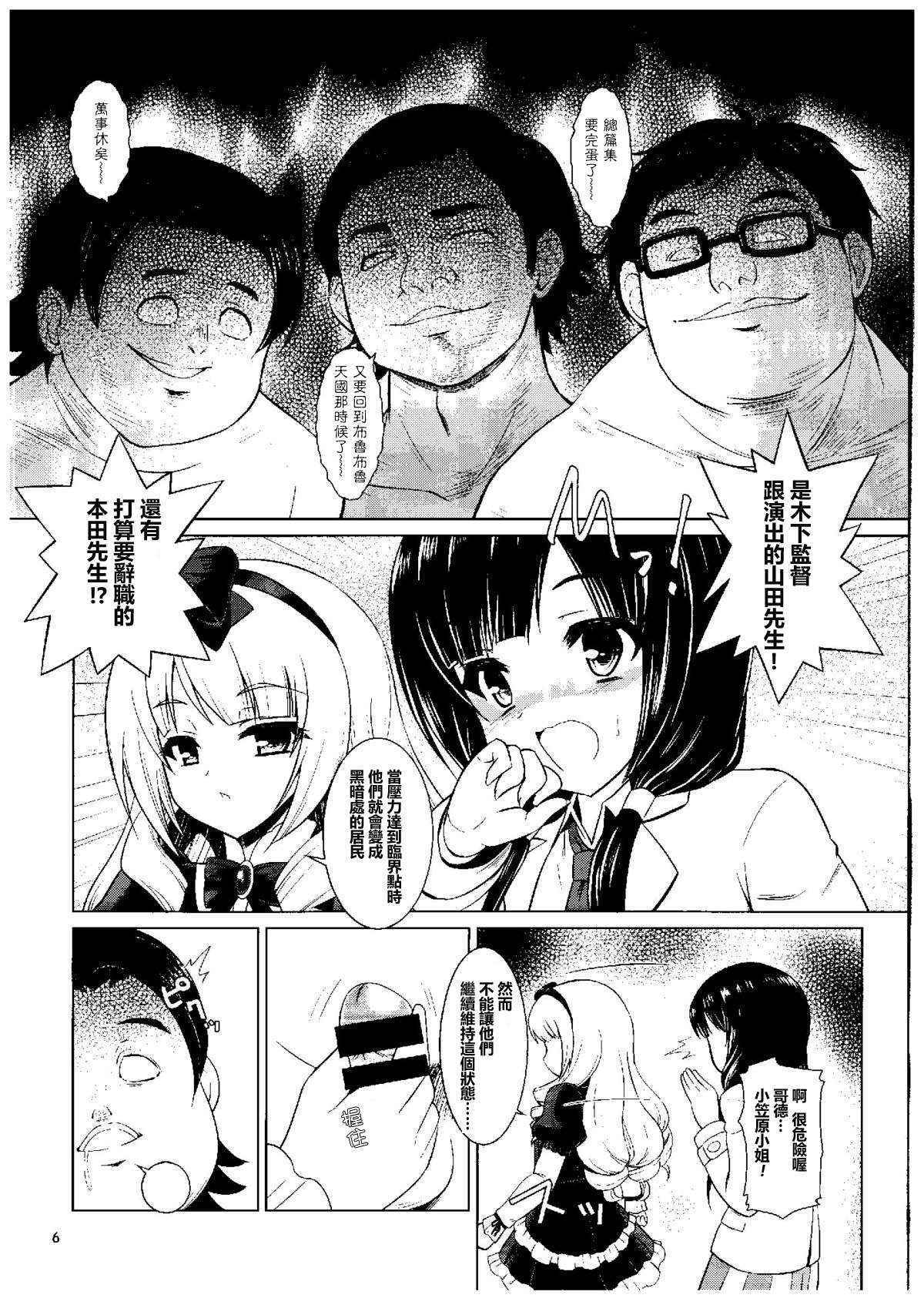 (COMIC1☆9) [Getsusekai (Motoe Hiroya)] Kuudouka Genshou (SHIROBAKO) [Chinese] [一想到美少女萬華鏡到底何時要派蓮華上場蛋蛋就焦躁不已的最愛路易絲澪漢化組]