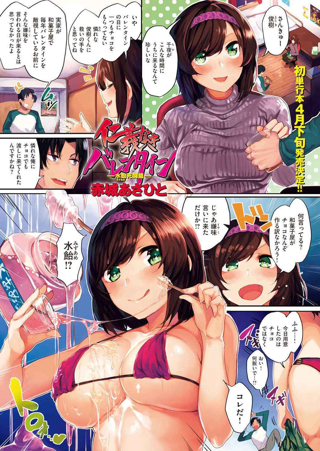 COMIC Kairakuten Beast 2016-03 [Digital]