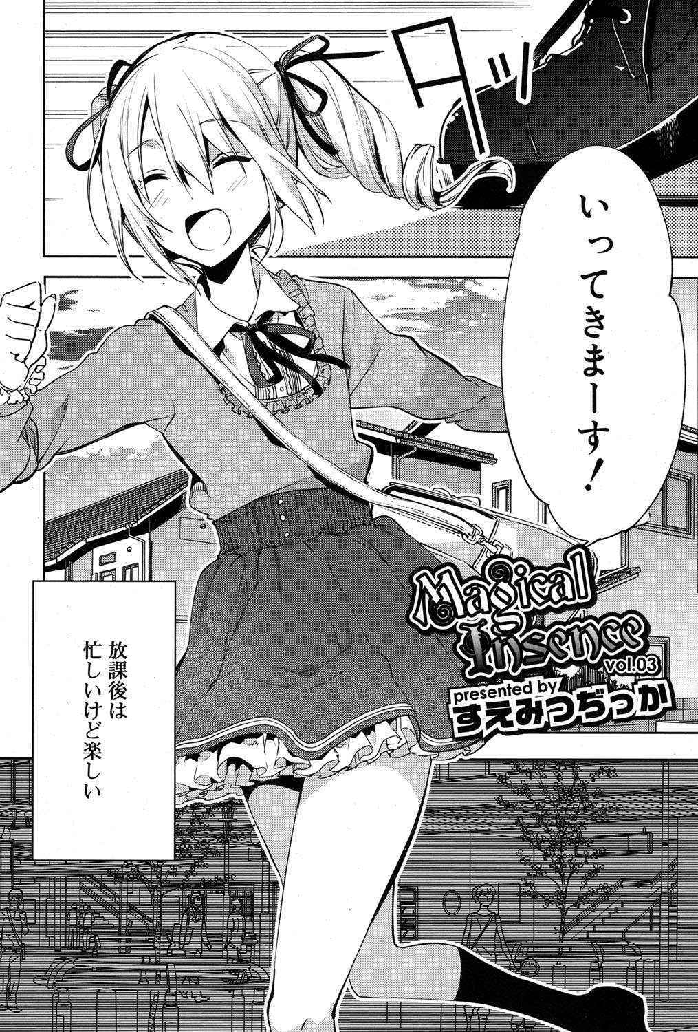 [Suemitsu Dicca] Magical Insence Vol. 03 (Koushoku Shounen Vol. 06)