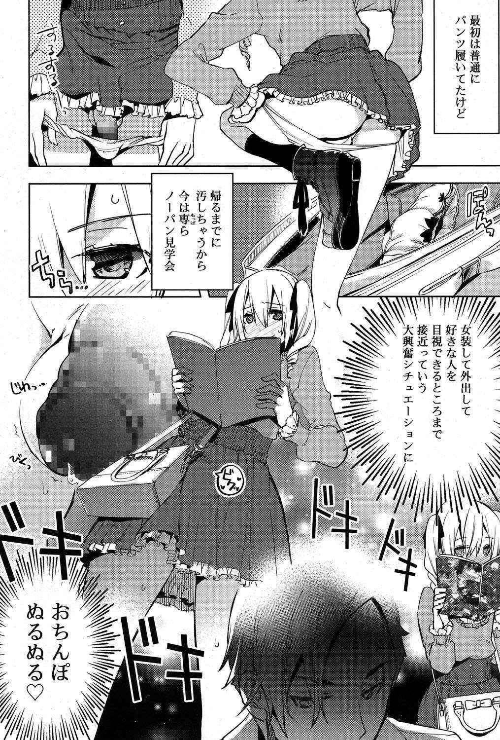 [Suemitsu Dicca] Magical Insence Vol. 03 (Koushoku Shounen Vol. 06)