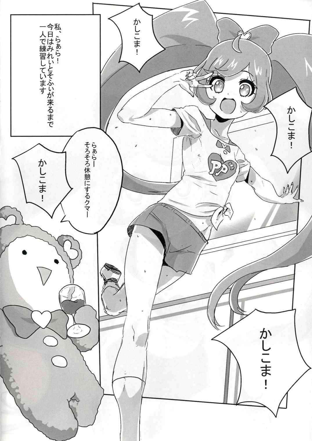 (C88) [S Jikousaten (Seri Tsumi)] Kashikoma! Lesson GO! (PriPara)