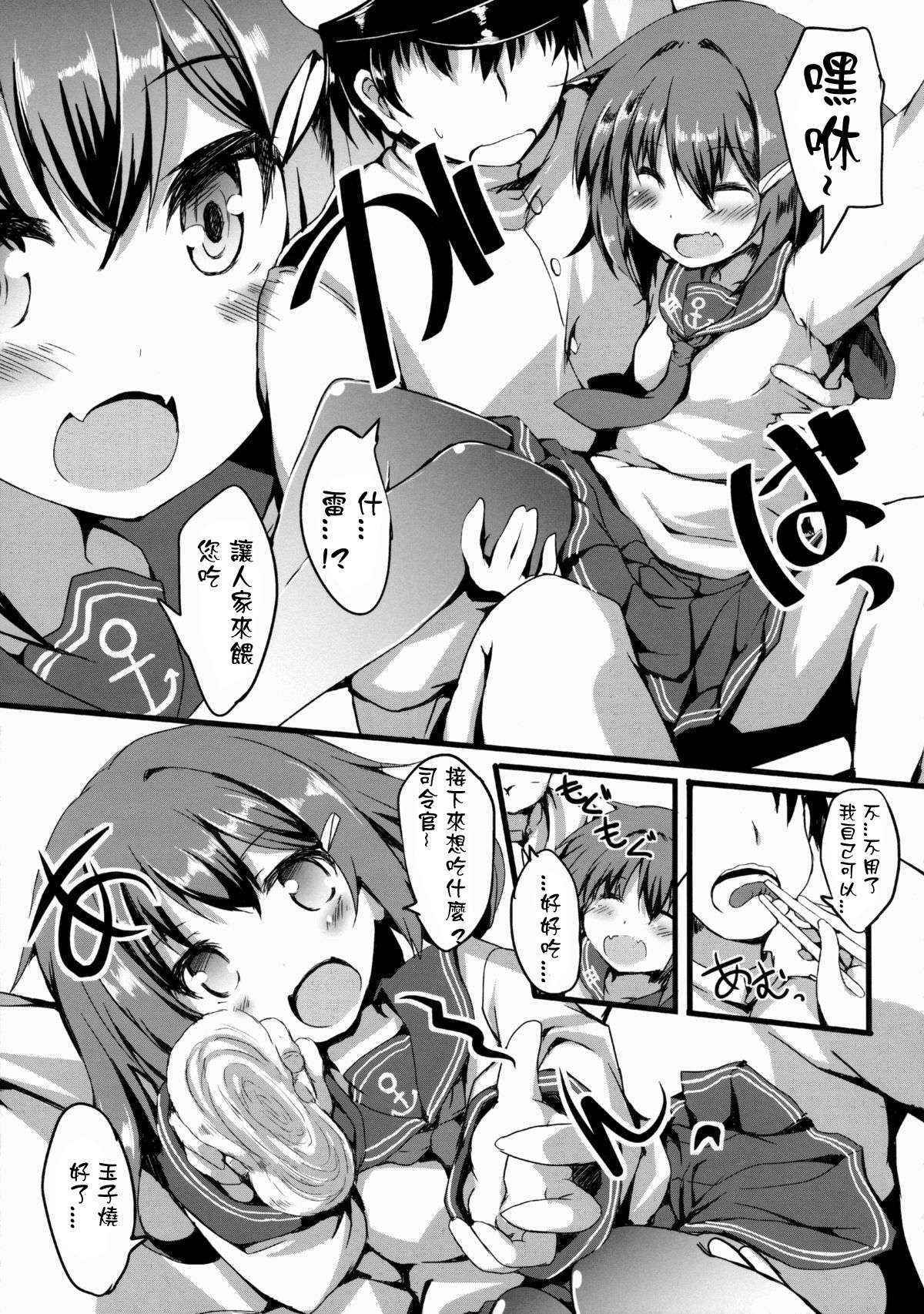 (C88) [Nechorapoddo (Nanpuu)] Ikazu Checks (Kantai Collection -KanColle-) [Chinese] [星野願個人漢化]