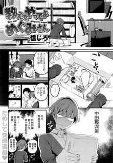 [Shinjiro] Oshiete Yatte yo Megumi-san - Tell Me! Megumi-san♥ (COMIC Kairakuten XTC Vol. 6) [Chinese]