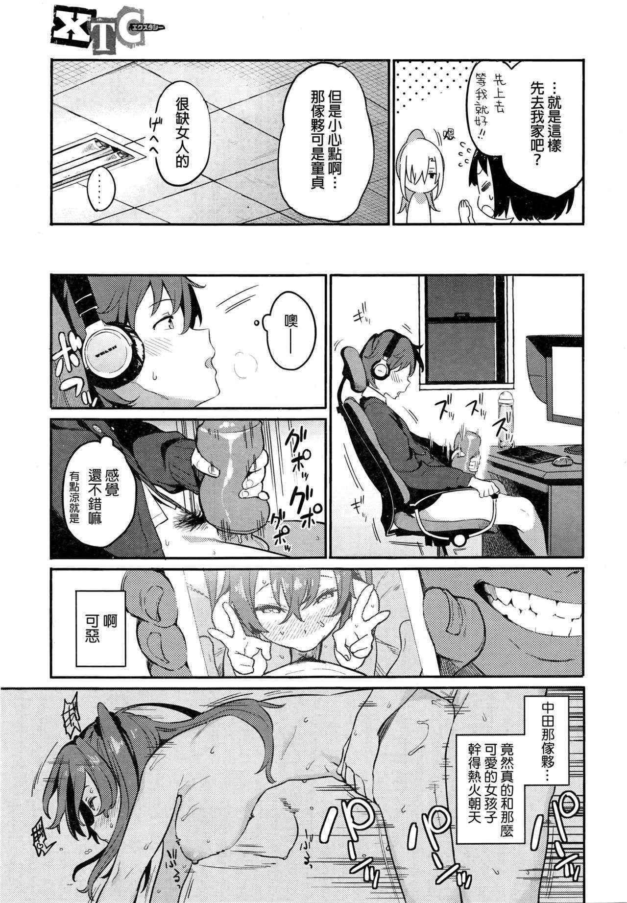 [Shinjiro] Oshiete Yatte yo Megumi-san - Tell Me! Megumi-san♥ (COMIC Kairakuten XTC Vol. 6) [Chinese]